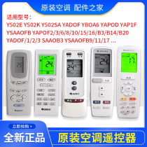 Applicable Gree air conditioner remote control Y502KYBOFB1YAPOFB3 YBOA6 YVOFB1 YCOD YADOF
