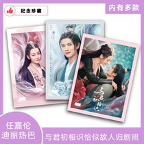 Ren Jiarun Zheba Nagyori Ji Yunhe and Junchu Acquainted With The Original Storybook Collection of Collections Photo Album