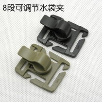 Black Mud Green Universal Any water bag Pipe hose clip Backpack accessory 8-segment adjustable