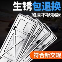 Car license plate frame new traffic regulations license plate cover thickened stainless steel Universal fixed license plate frame tray