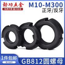Round nut national standard GB812 locking anti-receding slotted four-groove nut m10m12m16m20m30m40m50m60