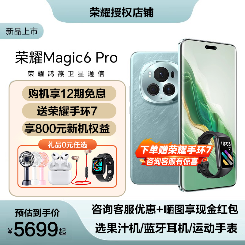 SF Express 【12期間無金利+無料オナーブレスレット】HONOR/オナー Magic6Pro 5G携帯電話 公式フラッグシップストア 公式サイト 本格フォト ビジネス 新品携帯電話 magic5pro