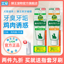 lion King Ai pet pet toothpaste Japanese lion Dog brushing small dog cat tooth cleaning dental stone supplies