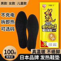 Japanese self-heating insole female heating mat baby sticker warm foot treasure male warm insole children can walk without charge