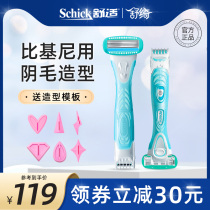 Shuqi bikini trimmer shaving machine private armbands scraping hair knife demulled hair and pubic hair styling female