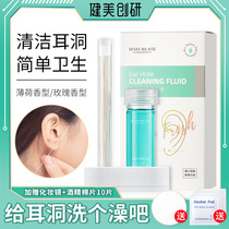 Li Jiazaki ear-hole cleaning line ear line cleaning ear-hole liquid disinfection to remove peculiar smell cleaning anti-blocking cleaning ear deviner