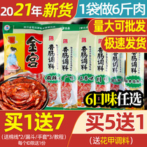 Jingong spicy five-spiced Guangwei fragrant sausage authentic Sichuan home Guangyi sausage dressing bag formula