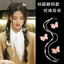 Yang surpassed the same hair jewelry headdress Pearl woven hair chain hairclip hair rope tassel butterfly hair band female tie head rope