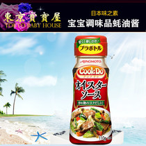 Japanese flavored oyster sauce baby special seasoning oyster sauce Baby Oyster Sauce 110g * 22 3 months