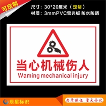 Beware of mechanical injuries electric safety signs fire warning signs warning signs warning signs stickers