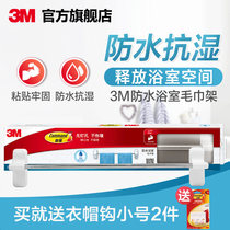 3M Gorman no trace towel rack non-perforated toilet towel rack towel rack bathroom adhesive hook towel pole