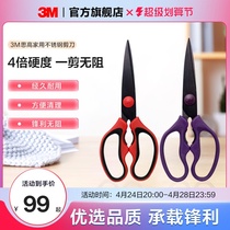 3M Sigao household kitchen scissors powerful chicken bones cut fish cut imported stainless steel cut