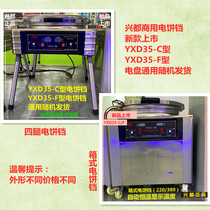 Electric cake pan Commercial YXD35-C type F automatic constant temperature pancake machine Pancake machine pancake sauce pancake machine Xingdu