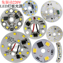 Drive-free led lamp panel round 220V cylinder light light source 9 modified water crystal light suction ceiling lamp wick light disc 3W5w
