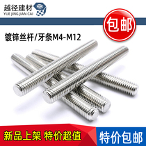 Full threaded screw galvanized tooth strip threaded rod full tooth screw wire furniture connecting rod white zinc M4-M12