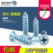 Hardened high-strength blue zinc plated cross countersunk head self-tapping screw flat head wood tooth screw M3M4M5M6