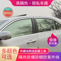 Suitable for Skoda car film Octavia Rui Supai Kemick front windshield film heat insulation sunscreen film