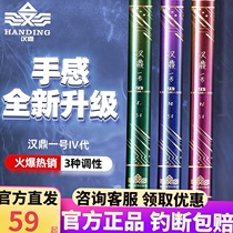 Han Ding No 1 fourth generation flagship store official fishing rod hand rod ultra-light and super hard 28 19 tuning platform fishing rod 4th generation