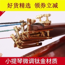 Suitable for Violin Spinner Violin Titanium String Hook Violin Tuning Spinner 4 4-4 3-way