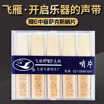 Feiyan whistle alto saxophone sentry treble tenor clarinet down EB Tune 2 5 3 Feiyan whistle