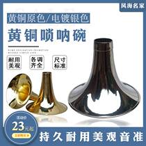 Instrumental instrument professional brass suona electronic sound white plated suona industry ruler Bowl special inch standard suona bowl