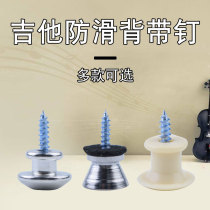 Applicable to folk guitar strap nail guitar guitar buckle tail nail