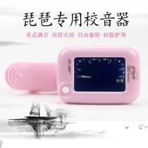 (Flagship store) tuner tender pink pipa special tuner pipa erhu universal tuner PIPA