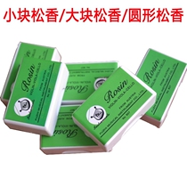 Flagship store] Erhu Rosin musical instrument accessories three-piece boxed violin childrens universal Jinghu cello Pine