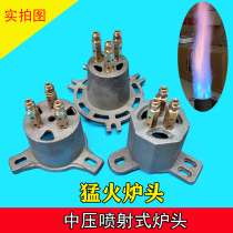 Commercial liquefied gas energy-saving stove head Medium and high pressure fire stove head jet fire stove head All copper nozzle