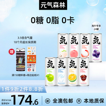 (Australia exclusive) Yuanqi forest canned soda bubble water 0 Sugar 0 Fat 0 card 330ml * 24 cans