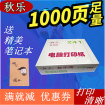 Qiu Le 241 Computer Needle Printing Paper with Paper 123456 Equipments Taobao Shipment Voucher