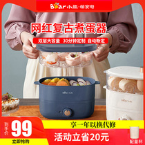 Small Bear Cook Egg machine Steamed Egg for Home Small Automatic Power Off Double Double Timed Mini Multifunction Breakfast Machine God