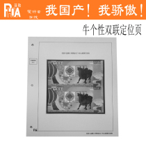 Shenyang Filler series -2021 years bull personalized double-link small version positioning page