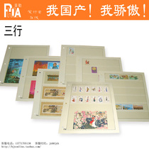 Shenyang Feller Stamp Collection-Loopbook (with protective cover) beige 3 lines