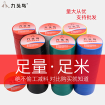 Nine-headed bird electrical tape Waterproof high temperature insulation electrical tape Shu Shi electric tape black flame retardant white electrical wire PVC large volume widened high voltage self-adhesive low temperature resistance wholesale