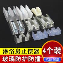 Shower room door and window accessories toilet moving door stopper glass door sliding door anti-collision positioning stopper slider slider