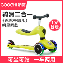 COOGHI cool riding childrens scooter can ride 1 year old 2-6 toddler cool two-in-one baby slip car