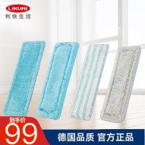 Likuai Leifheit Germany imported mop cloth dry and wet mop replacement cloth hand-washed mop cloth
