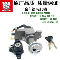 Applicable to HJ125T-18 set of lock HJ125T-18A-18C-18D-18H electric door lock