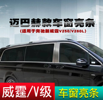 Mercedes-Benz Vito V250V260L Maybach Surrounded Window Bright Strip Upper Window and Lower Window Column Trim Modified Headlight