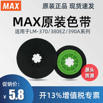 Suitable for MAX line machine ribbon LM-IR300B AS Black ribbon LM-380EZ 390A 370A 550E