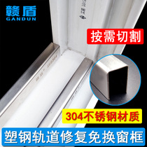 Stainless steel material plastic steel door window track repair tank translation window sliding door guide strip sliding window clamping slide