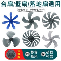 Fan leaves 12 inch 14 inch 16 inch 18 inch floor fan table fan industrial fan blades 3 5 7 8 9 pieces 15 leaves