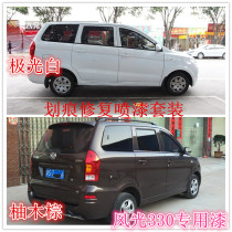 Dongfeng scenery 330 White brown car self-painting scratch repair hand spray paint car paint repair paint pens Silver