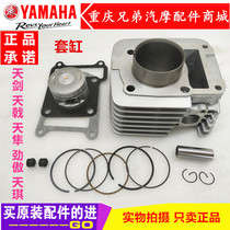 Yamaha Tianjian YBR125 Halberd Tianqi Jin proud Falcon cylinder block Piston ring sleeve cylinder assembly