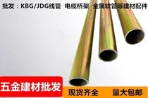 Factory direct KBG JDG pipe hot-dip galvanized metal threading pipe package bending buckle threading 25*1 0