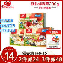 Fangguang noodles Baby Butterfly noodles Baby food nutritional noodles multi-taste 200g box Date fresh 