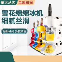 Mianmian ice machine commercial milk tea shop dessert snowflake electric ice machine ice brick shaved ice machine icicle machine for stall