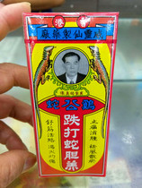 10 bottles of Hong Kong Clematis Chicken Male Snake Bonder 40ml Bonder burn knife wound to relieve wind and stasis