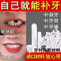 Yourself at home Fill Tooth Resin Material God Instrumental Tooth Slit Dental Cave Non permanent repair Filler denture Tooth Braces simulation